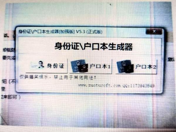 凯发k8国际凯发k8娱乐k8凯发官网版下载首页登录交易记录、身份证一键生成“造假神器”月撸30万元(图1)